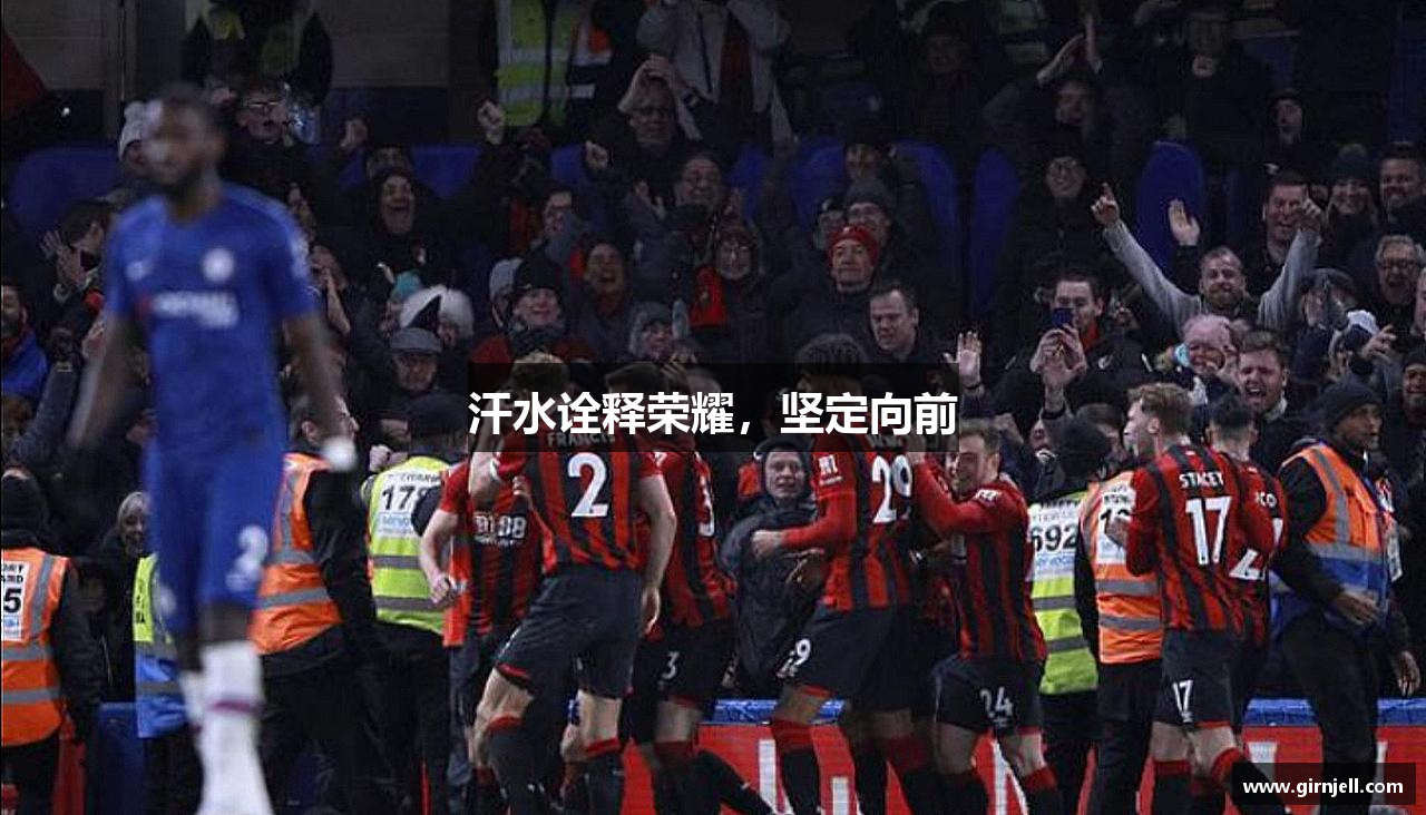 一竞技网页版汗水诠释荣耀，坚定向前